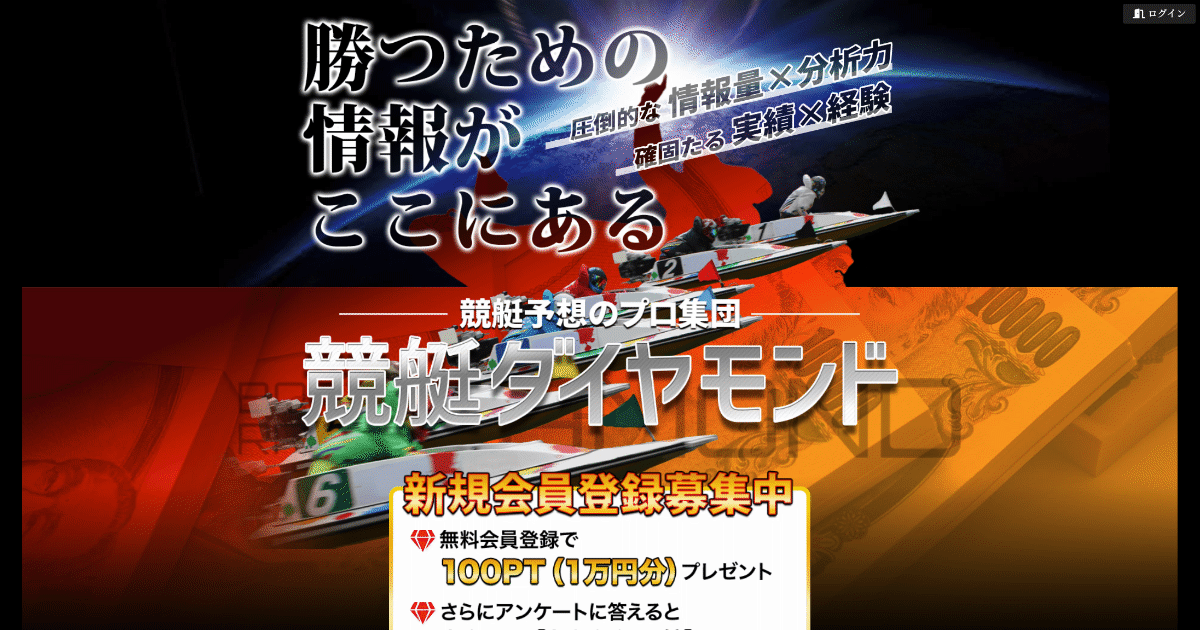 競艇ダイヤモンド